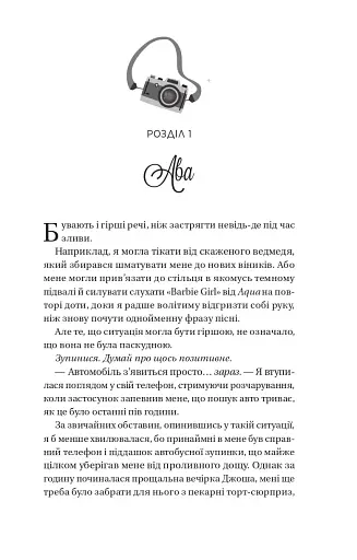 Кохання (Twisted #1) - фото 4