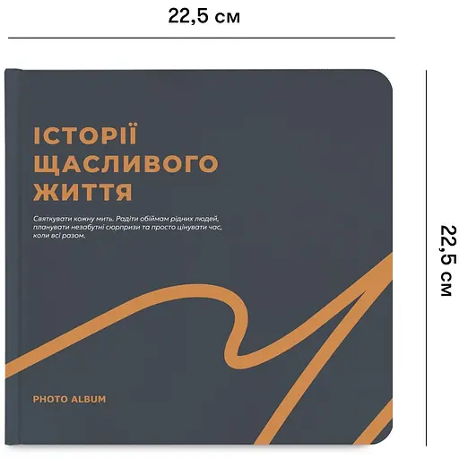Фотоальбом Orner "Історії щасливого життя" графітовий - фото 3