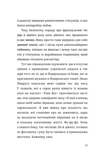 Як виходити заміж стільки разів, скільки захочете - фото 18