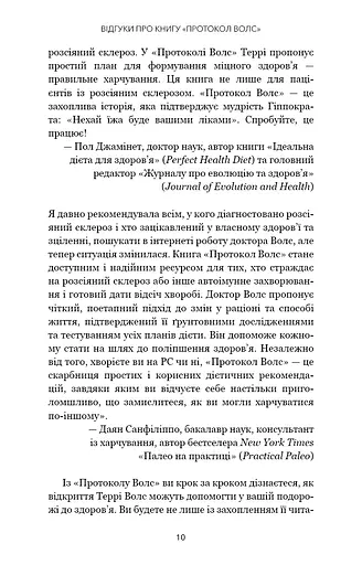 Протокол Волс. Програма відновлення здоров’я при автоімунних захворюваннях - фото 9