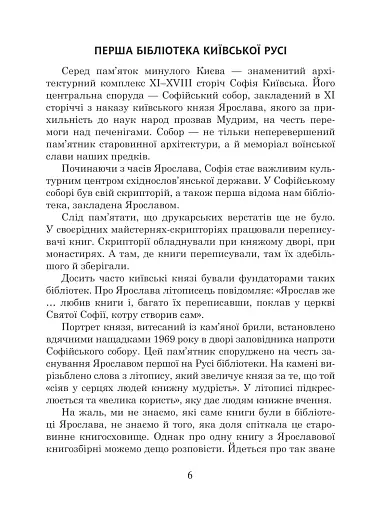 Українська мова та читання. 4 клас. Позакласне читання. Барвисте коромисло. Хрестоматія - фото 10