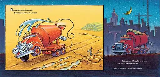 Спи міцно, моє будівництво - Шеррі Даскі Рінкер (978-617-7395-38-5) - фото 4