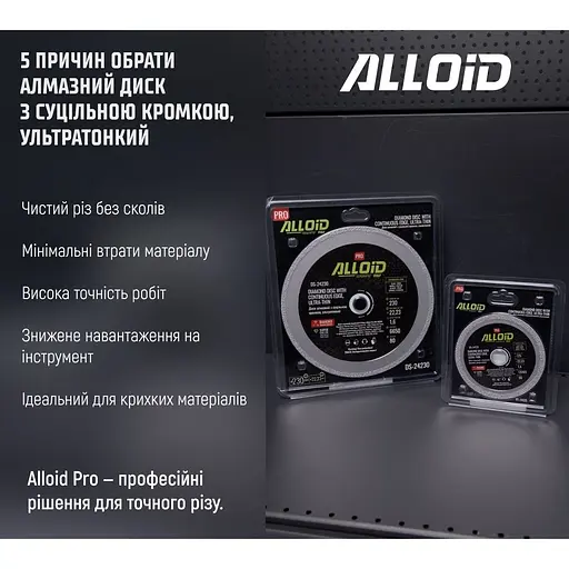 Диск алмазный Alloid Building Tools со сплошной кромкой ультратонкий 230 мм (DS-24230) - фото 6