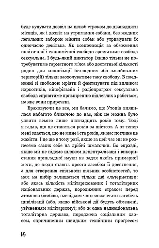 Який чудесний світ новий! - фото 15