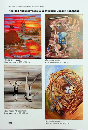 Енергія сторітелінгу. Історії, архетипи, тренди в бізнес-комунікаціях - фото 18