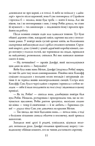 Убивчий білий. Детектив Корморан Страйк. Книга 4 - фото 11