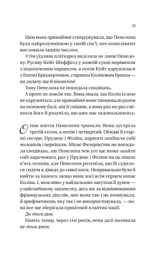 Бріджертони. Книга 4. Роман із містером Бріджертоном - фото 13