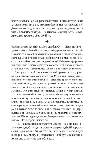 Клітемнестра - фото 22