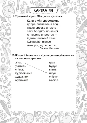 Українська мова. 2 клас. Блокнот №4. Дієслово - фото 4
