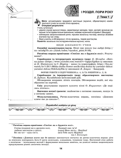 Мистецтво 2 клас. Конспект-конструктор уроків мистецтва - фото 3