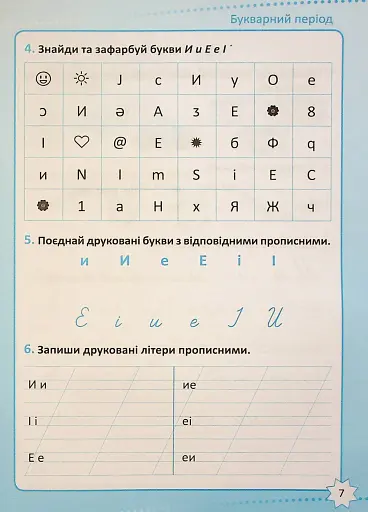 Репетитор. Українська мова. 1 клас. - фото 8