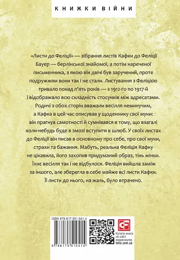 Листи до Феліції (1912-1917) - фото 2