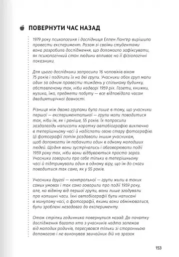 Їжа, що змінює життя. Збірник самарі + аудіокнижка - фото 20