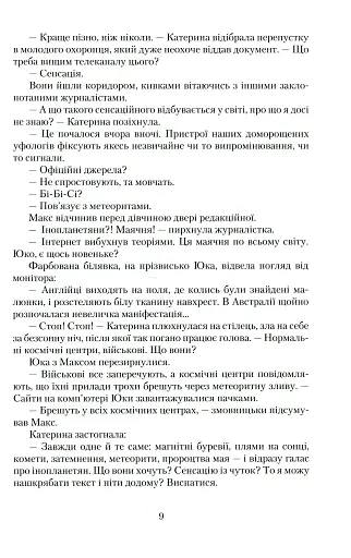 За день до завтра - фото 7