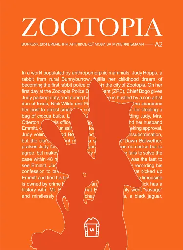 Zootopia (А2)