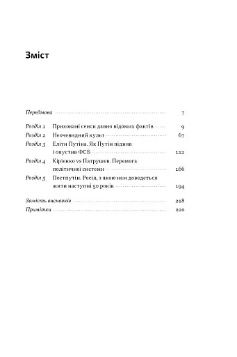 Постпутін. Росія, з якою нам доведеться жити наступні 50 років - фото 2