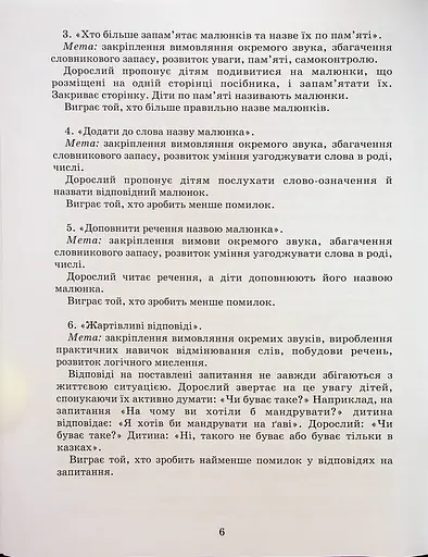 Виправлення вад мовлення. Звуки К, Ґ, Г, Х - фото 5