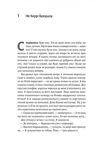 Усі персонажі вигадані. Або ні - фото 4