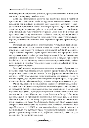 Міжнародноправова суб’єктність Римської імперії: юридичні концепції доби домінату - фото 3