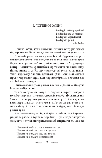 На високій полонині. Барвінковий вінок. Книга 3 - фото 3