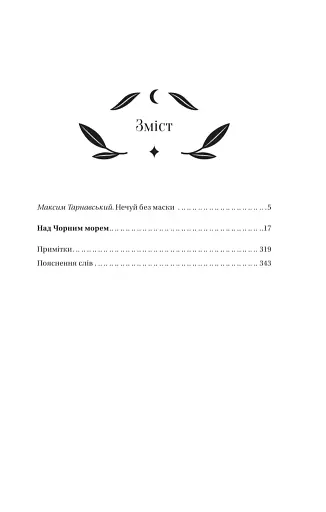 Над Чорним морем - фото 4