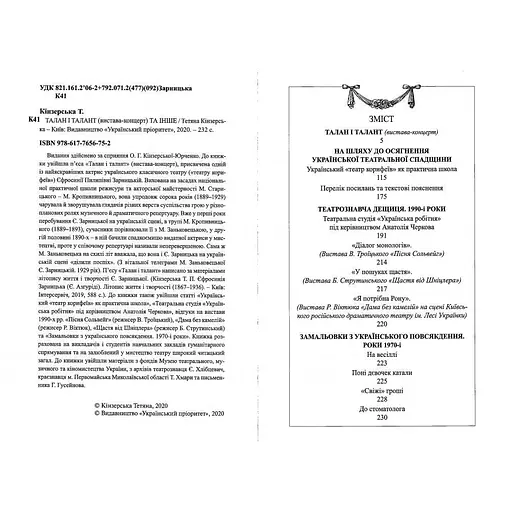 Тарас Шевченко у засланні. Роздуми, Тетяна Кінзерська - фото 2