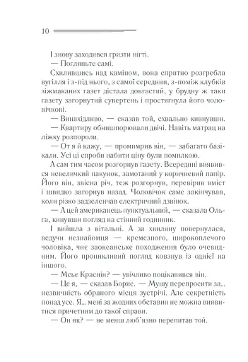 Загадка "Блакитного потяга" - фото 5