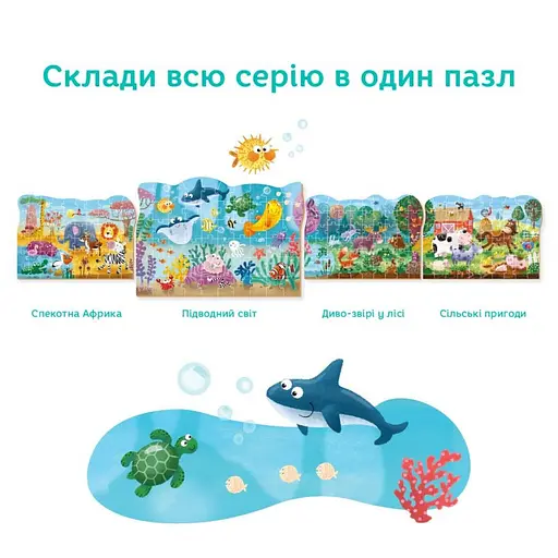 Дитячий пазл Підводний світ 300378, 60 деталей - фото 6