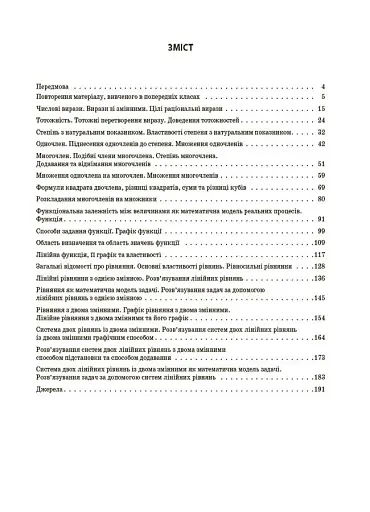 Матеріали до уроків. Алгебра. 7 клас - фото 2
