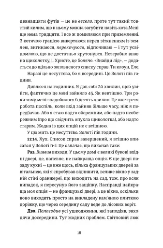 Проникнення зі зломом. Посібник для початківців - фото 9