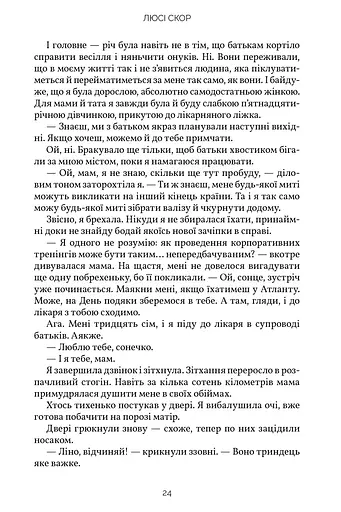 Усе, що тільки між нами. Limited edition - фото 9