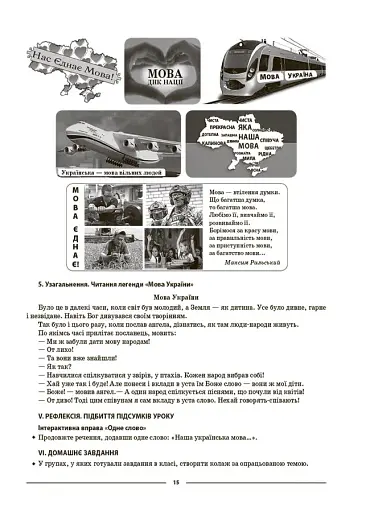 Матеріали до уроків. Українська мова. 7 клас. 1 семестр - фото 7