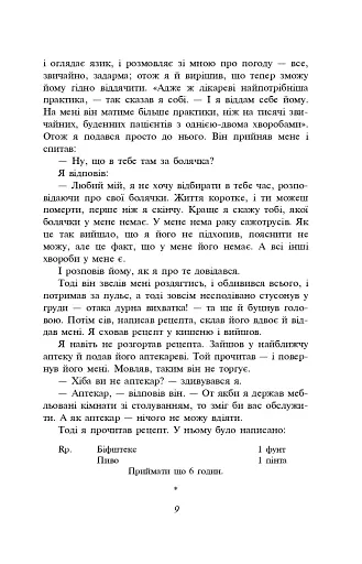 Троє в одному човні (як не рахувати собаки) - фото 7