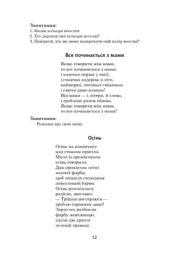 Зоряне слово. Книга для читання. 2 клас - фото 11