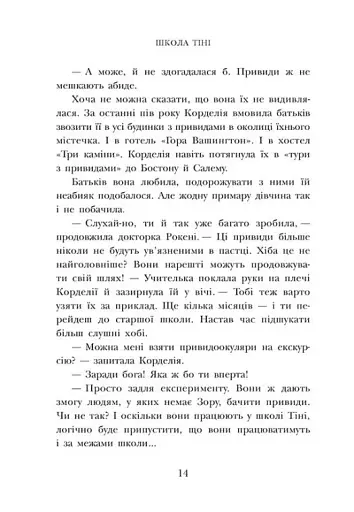 Школа Тіні: Фантоми. Книга 3 - фото 10
