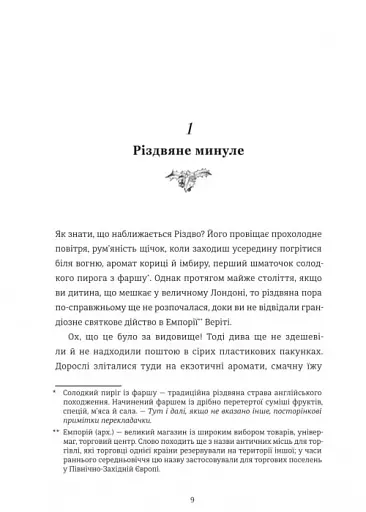 Вбивство у різдвяній крамничці - фото 4