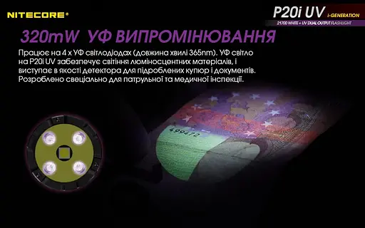 Ліхтар ультрафіолетовий Nitecore P20i UV Luminus SST-40 4xUV 1800лм 1x21700i USB Type-C (5 режимів) - фото 6