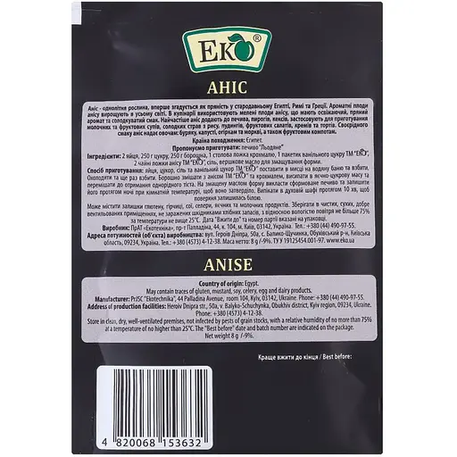 Аніс Еко 8 г - фото 2