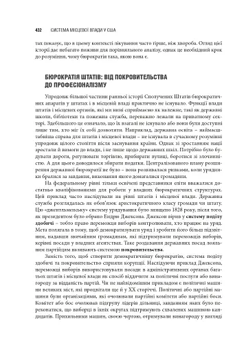 Сполучені Штати Америки. Урядування у штатах і місцевих громадах - фото 20