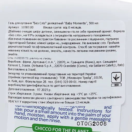 Гель для купання Chicco Baby Moments Без сліз делікатний 500 мл (10583.00) - фото 6