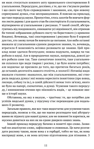 ПОЕТИКА, або x = а < А (Лекції з теорії словесности) - фото 3