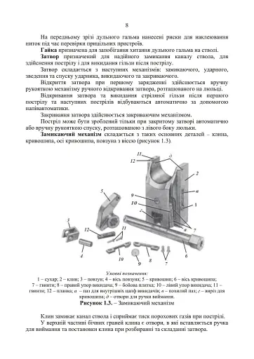 100-мм зенітна пушка КС-19. Методичний посібник - фото 7