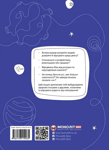 Мої стосунки. 100+ технік і запитань про дружбу та кохання - фото 3