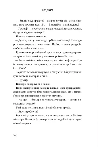 Суперкосмічний вимір. Пригоди Сіфано. Том 2 - фото 7