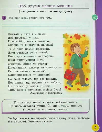 Українська мова та читання. 2 клас. Навчальний посібник у 6-ти частинах. Частина 6 - фото 4