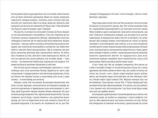 Чоловік на ім'я Уве. Автор Фредрік Бакман - фото 8