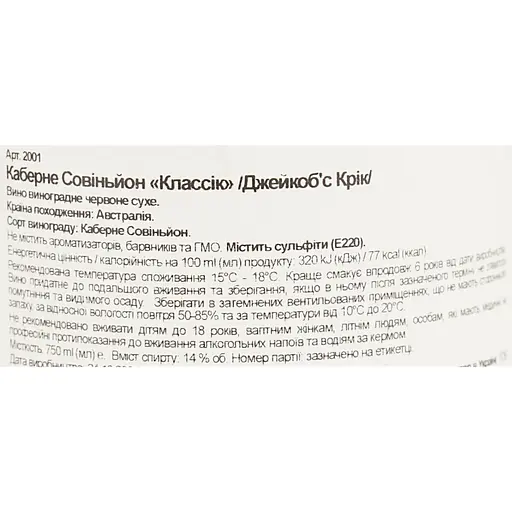 Вино Jacob's Creek Classic Cabernet Sauvignon червоне сухе 13.5% 0.75 л (2001) - фото 6