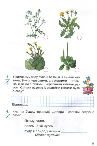 Я досліджую світ. 2 клас. Робочий зошит. Частина 2 - фото 8