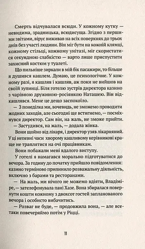Втрачене літо. Дойчланд курить на балконі - фото 7
