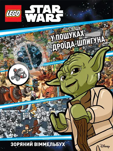 LEGO Star Wars У пошуках дроїда-шпигуна